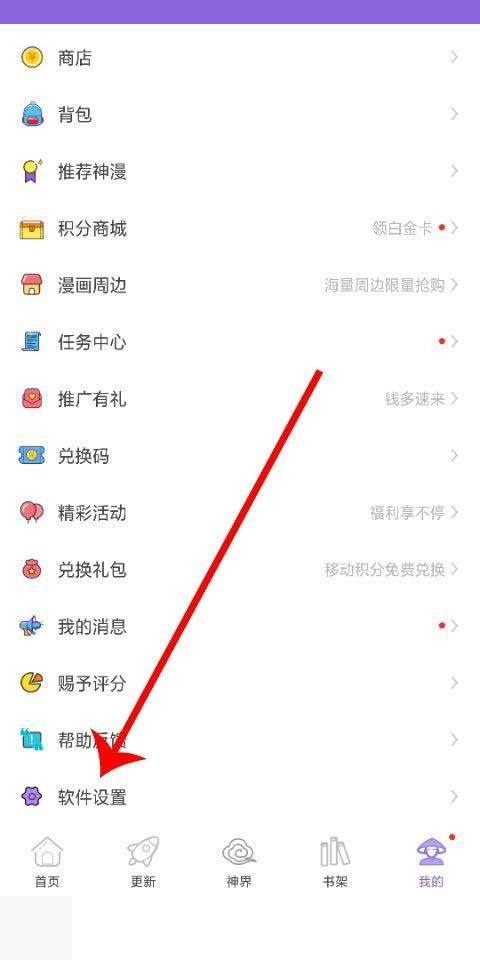 神漫画怎么测试网络?神漫画测试网络教程