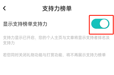 LOFTER怎么关闭支持榜单?LOFTER取消支持榜单支持力显示方法分享