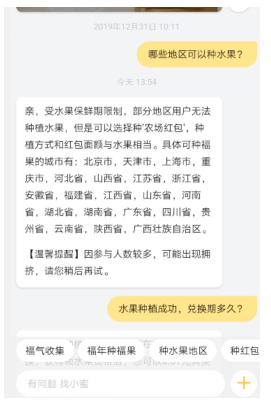 淘宝种福果活动不能参加的具体讲解