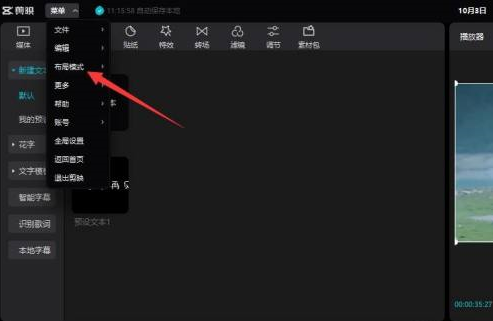 剪映专业版怎样设置媒体素材优先?剪映专业版设置媒体素材优先的方法