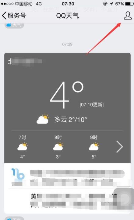 qq关闭QQ天气的详细步骤