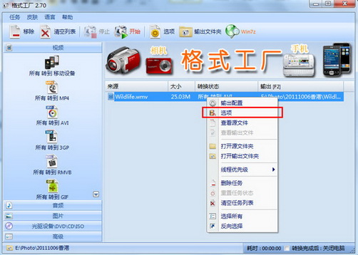 格式工厂剪辑视频的操作步骤