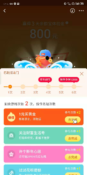 2020支付宝年年有余活动得高分的详细步骤