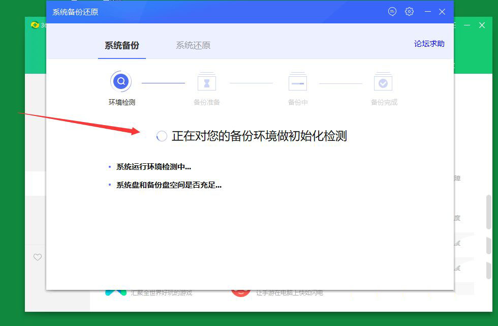 360安全卫士如何进行系统备份与还原？360安全卫士系统备份与还原教程