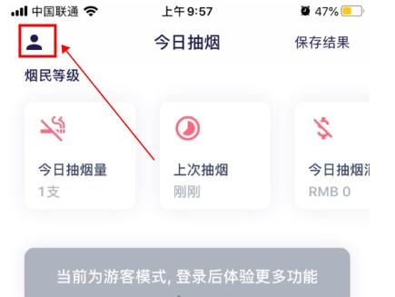 今日抽烟app如何快速注册登录 今日抽烟app注册登录方法步骤