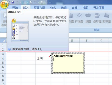 excel2007更改批注外框图形的操作教程