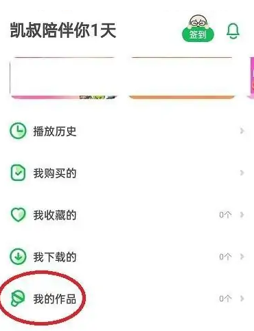 凯叔讲故事怎么录制作品?凯叔讲故事录制作品教程