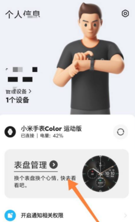 小米手环6如何设置个性表盘壁纸 小米手环6设置个性表盘壁纸方法