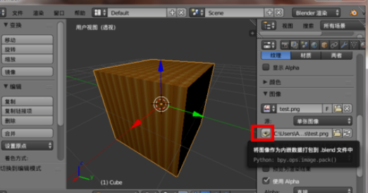 blender中纹理贴图的保存方法介绍