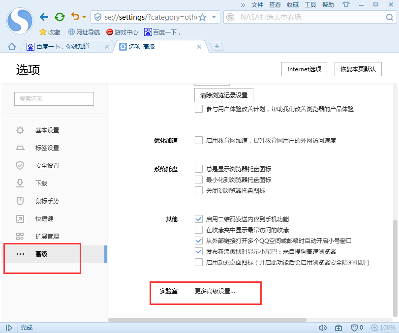搜狗浏览器无法加载flash怎么办