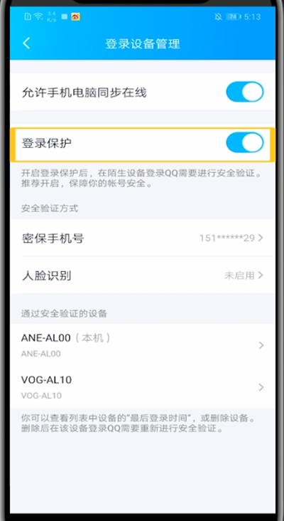 qq中关闭登录验证的详细方法