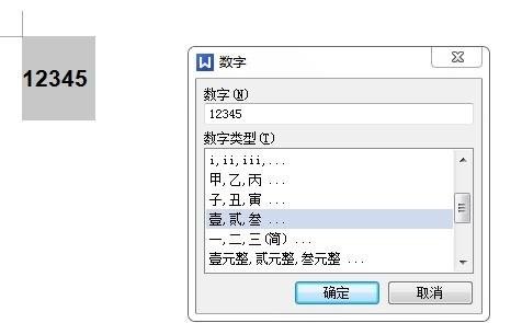 Word 2010输入大写数字的相关操作方法