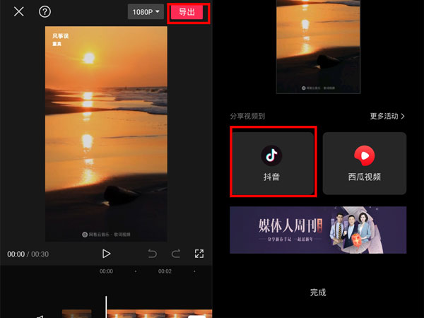 剪映视频如何直接发布到抖音?剪映视频直接发布到抖音的方法