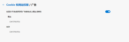 microsoft edge怎么阻止广告?microsoft edge阻止广告教程