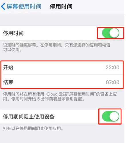 iPhone设置应用限额的操作步骤