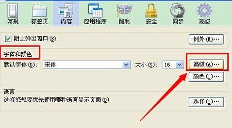 火狐浏览器出现一页网页中显示字体不同的操作教程