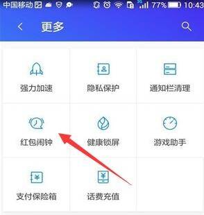 微信设置红包提醒的操作流程