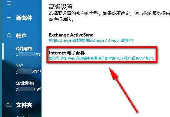 怎么添加企业邮箱?win10邮箱添加企业邮箱教程(4)