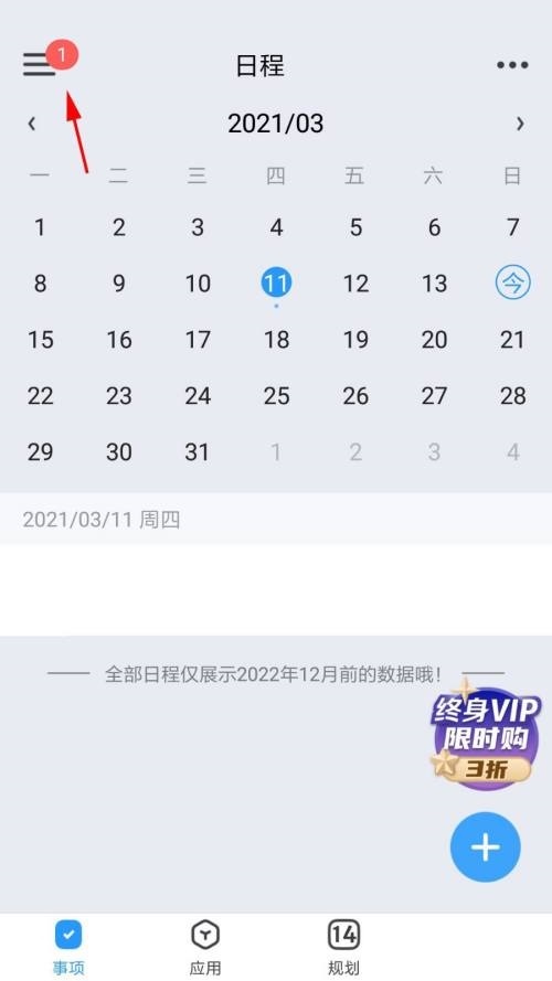 时光序怎么设置持续提醒?时光序设置持续提醒教程