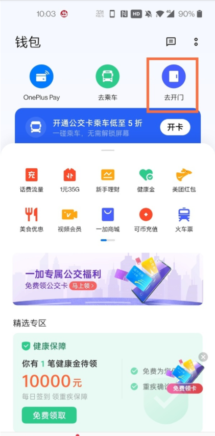 一加手机怎样添加门禁卡?一加手机添加门禁卡教程介绍