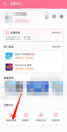 哔哩哔哩直播姬怎么修改封面?哔哩哔哩直播姬修改封面教程