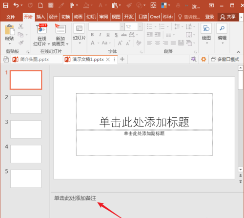 PowerPoint Viewer中快速批量删除所有备注文字的操作教程