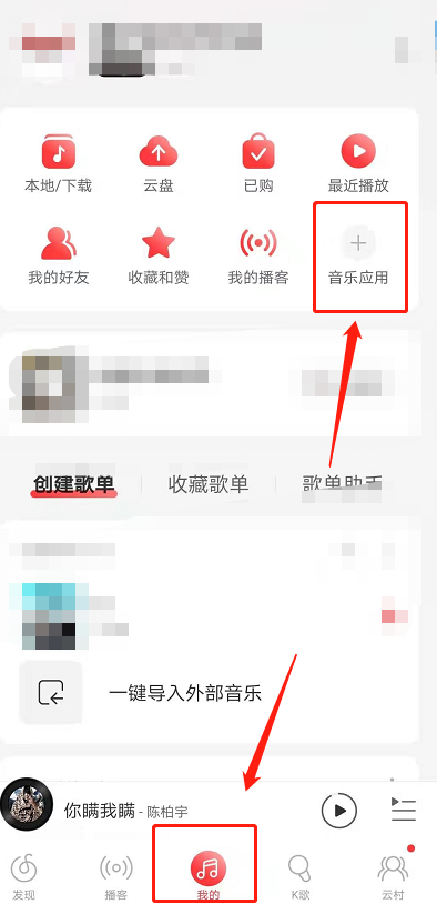 网易云音乐助眠解压小程序在哪 网易云音乐打开助眠解压小程序方法