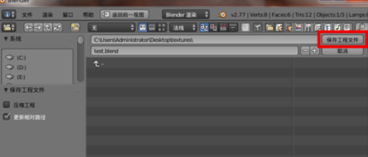 blender中纹理贴图的保存方法介绍