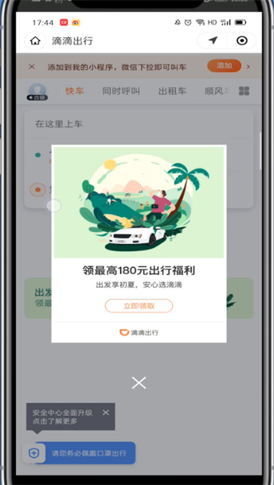微信中叫滴滴打车的简单方法