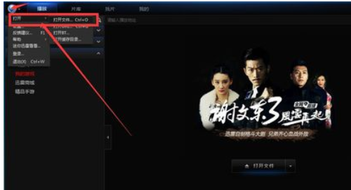 迅雷看看播放器转换视频格式的详细方法