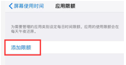 iPhone设置应用限额的操作步骤