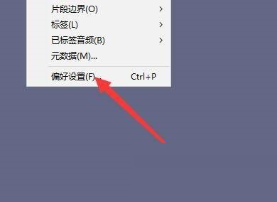 Audacity怎么设置当编辑一段时会移动其它片段？Audacity设置当编辑一段时会移动其它片段方法