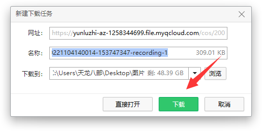 腾讯会议云录制怎么导出?腾讯会议云录制导出教程