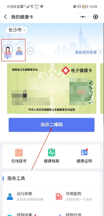 微信如何更换电子健康卡?微信更换电子健康卡方法