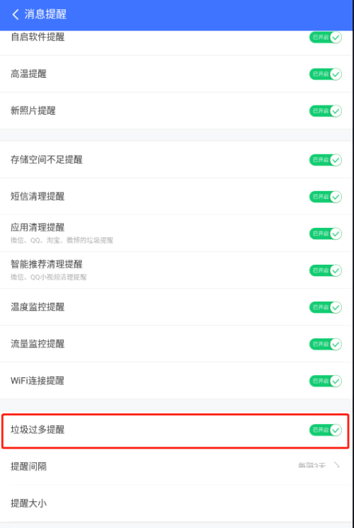 360免费wifi怎么关闭垃圾过多提醒?360免费wifi关闭垃圾过多提醒教程