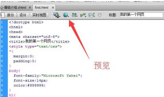 dreamweaver cs6制作网页的具体操作步骤