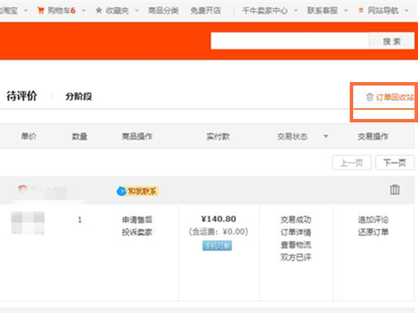 淘宝已删除订单还能看嘛?淘宝已删除订单还能不能看介绍
