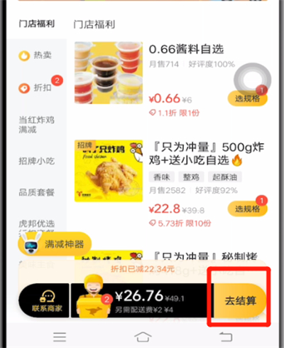 美团中下单自提的详细步骤