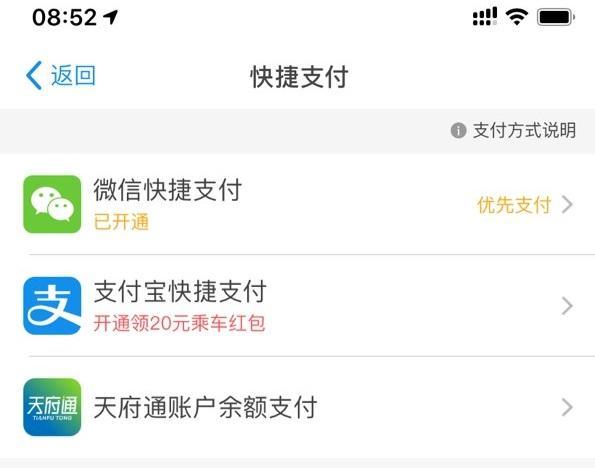 天府通APP如何开通支付宝支付 天府通开通支付宝支付的方法