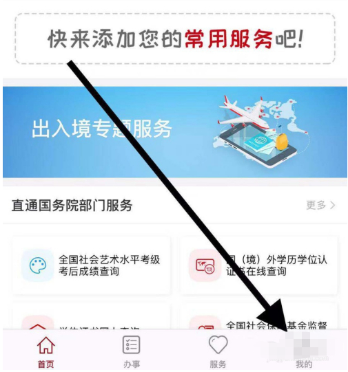 国家政务服务平台怎么添加家庭成员 国家政务服务平台注册添加家人方法