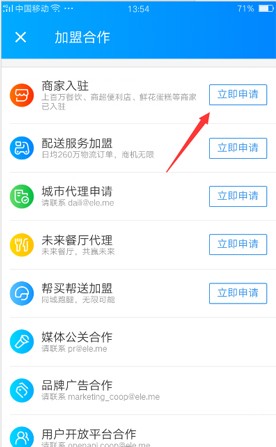 饿了么怎么开店？饿了么开店流程