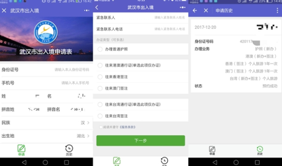 支付宝出入境预约的操作过程