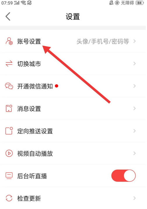 房天下绑定QQ怎么操作 房天下绑定QQ操作方法