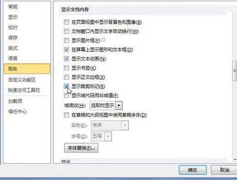 word2010文档页面中显示裁剪标记的操作流程