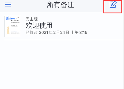 notability怎么画圆？notability正圆绘制方法介绍