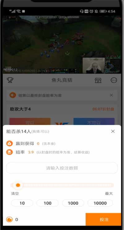 手机斗鱼中参与竞猜的方法步骤