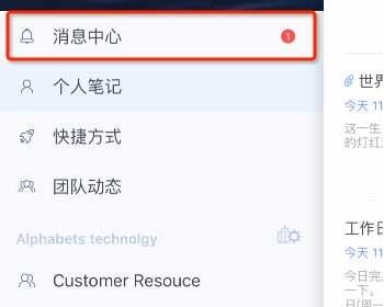 为知笔记中查看消息的简单教程分享