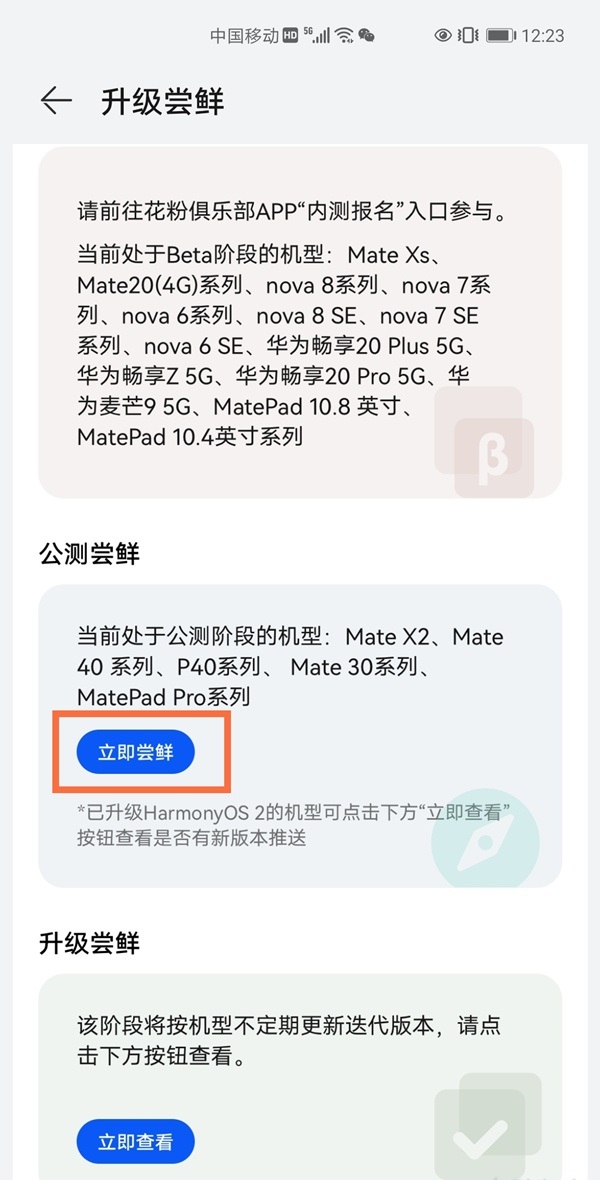 荣耀play3怎么升级鸿蒙系统?荣耀play3升级鸿蒙系统教程