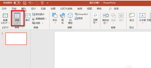 PowerPoint怎么添加表格？PowerPoint添加表格操作步骤