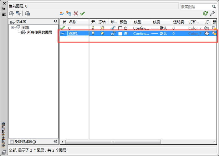 AutoCAD 2014怎么重命名图层?AutoCAD 2014怎么重命名图层的方法